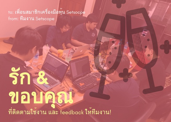 สวัสดีปีใหม่ไทย นั่งวิเคราะห์หุ้นด้วย Setscope อยู่บ้างไหมครับ?