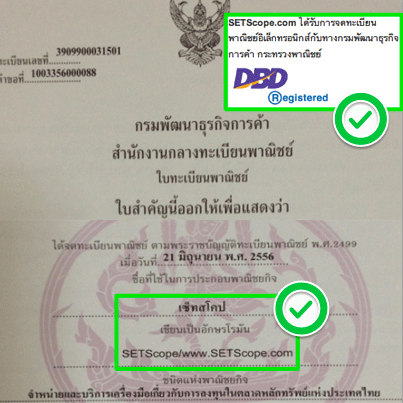 รับรองโดยกระทรวง