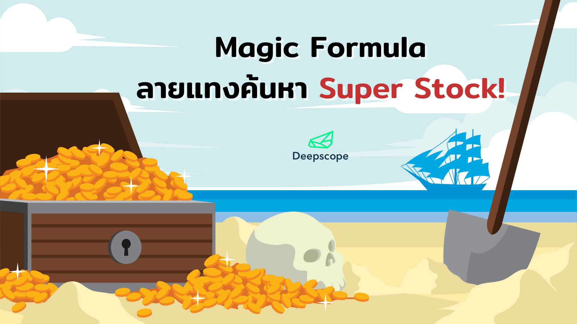 Magic Formula ลายแทงค้นหา Super Stock!!