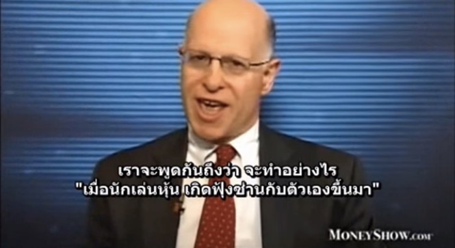 พฤติกรรมผิดๆ ในการเล่นหุ้น