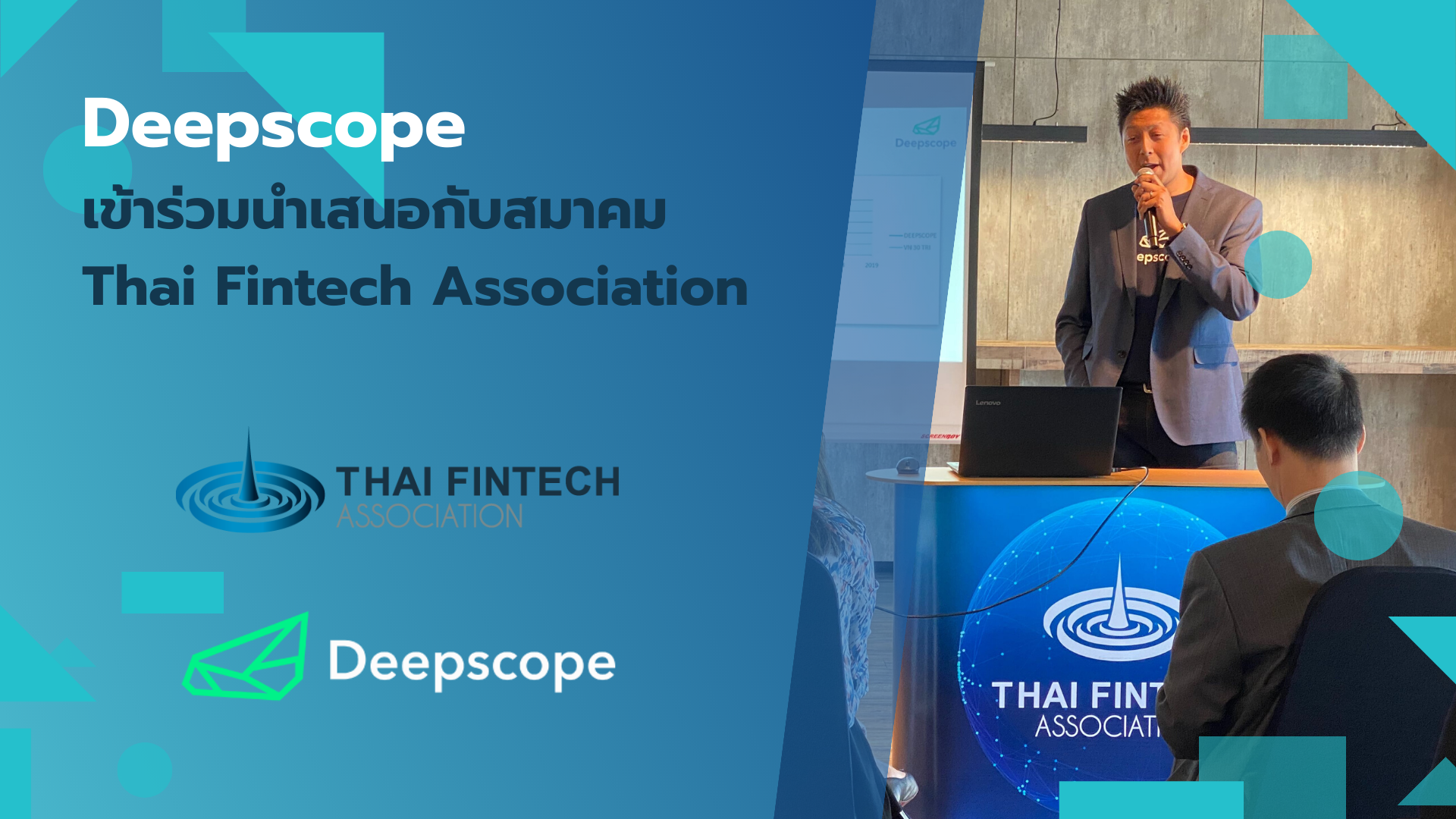 Deepscope  เข้าร่วมนำเสนอกับสมาคม Thai Fintech Association