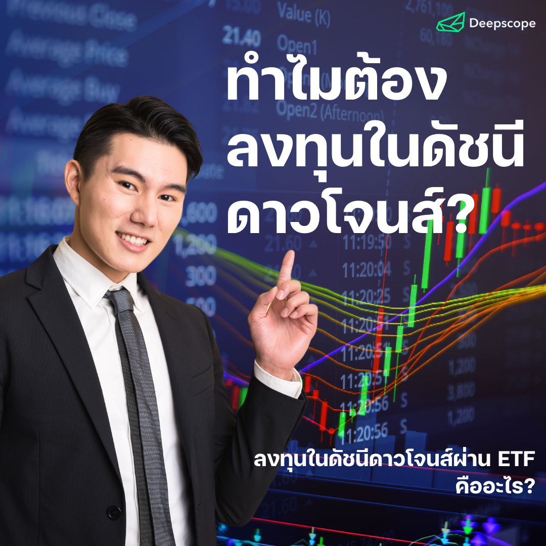 การลงทุนผ่าน ETF เพื่อกระจายความเสี่ยงและสร้างผลตอบแทน
