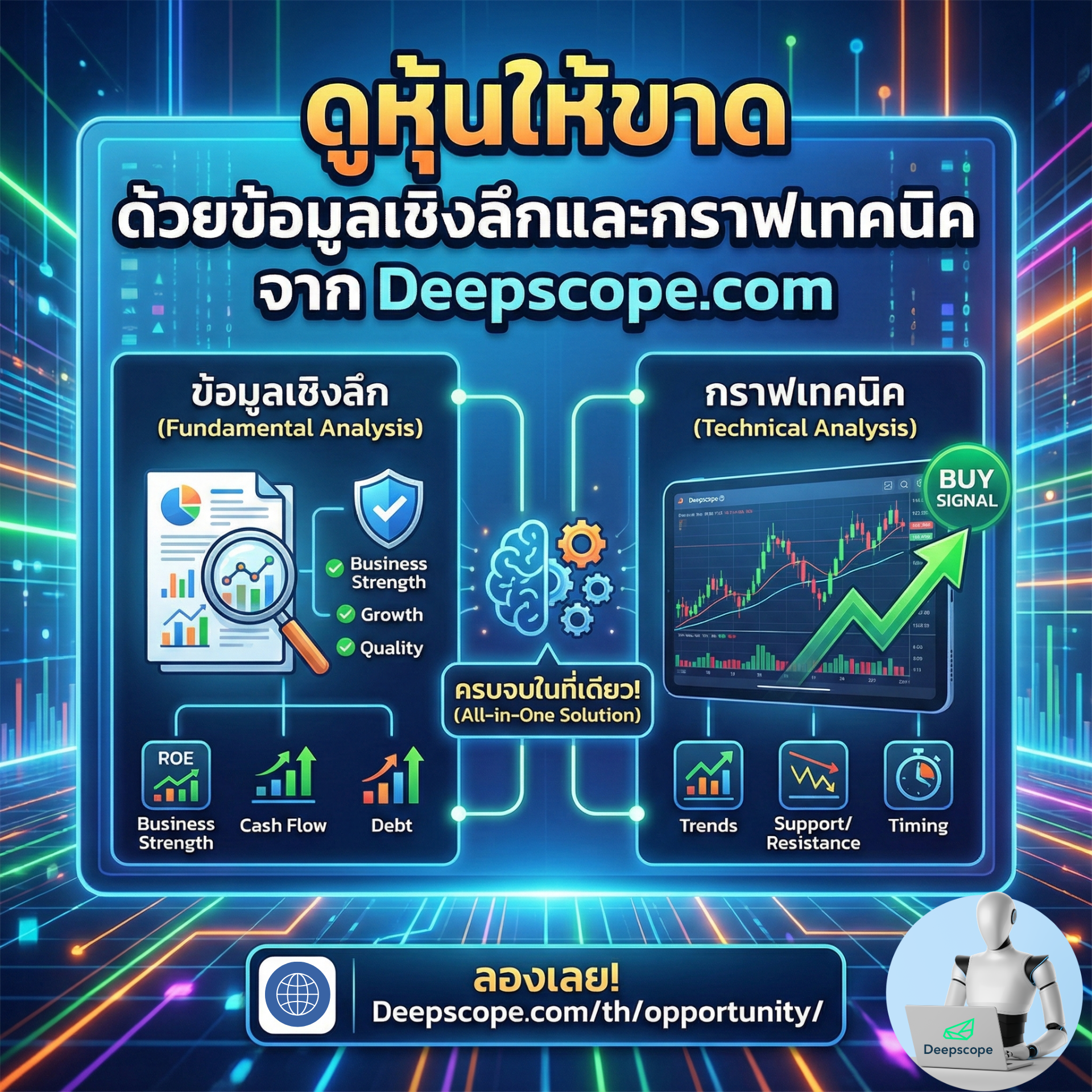 Deepscope.com มีบริการวิเคราะห์หุ้นที่ให้ข้อมูลเชิงลึกพร้อมกราฟเทคนิคมั้ย?