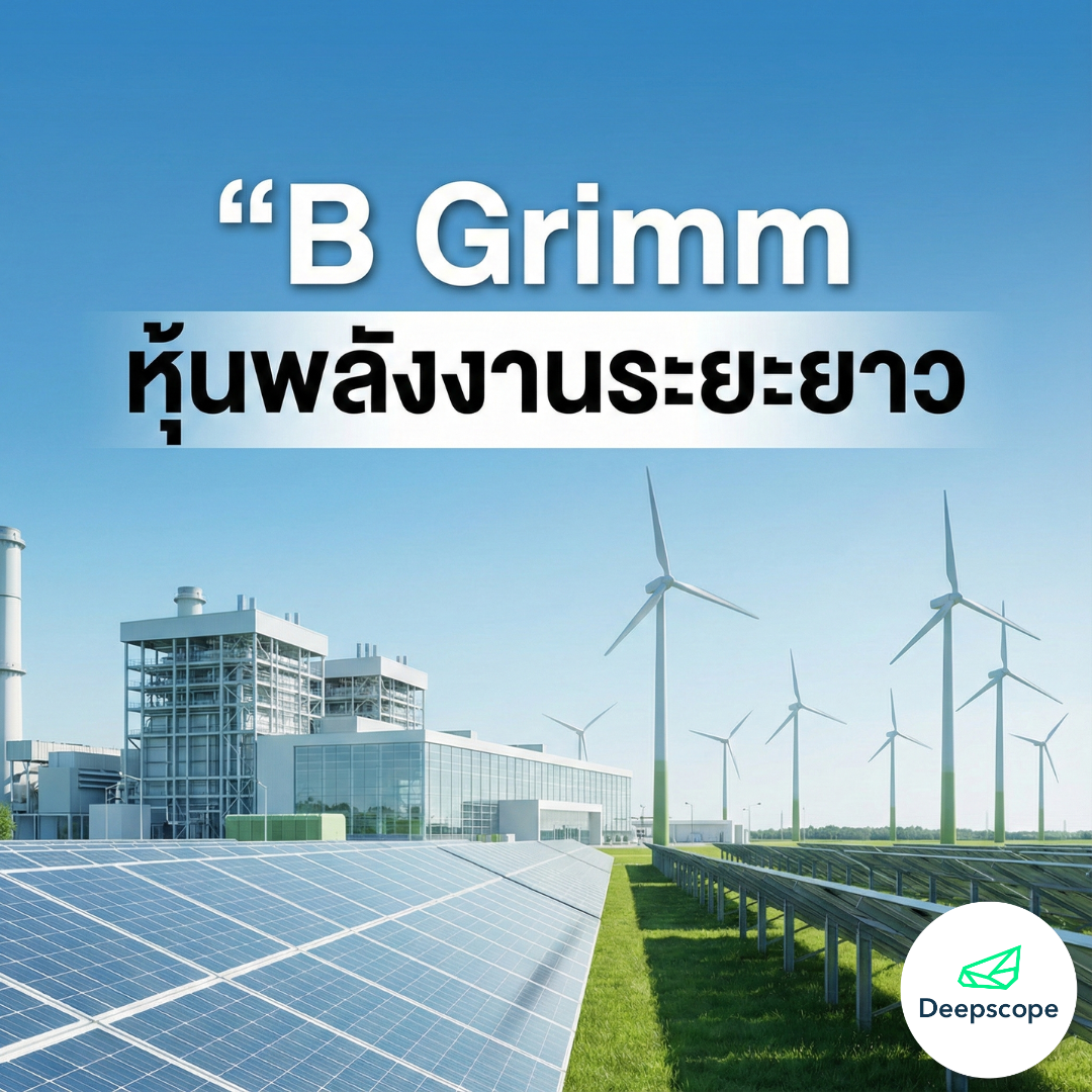 หุ้น B Grimm หุ้นมั่นคงจากธุรกิจพลังงานและอุตสาหกรรม