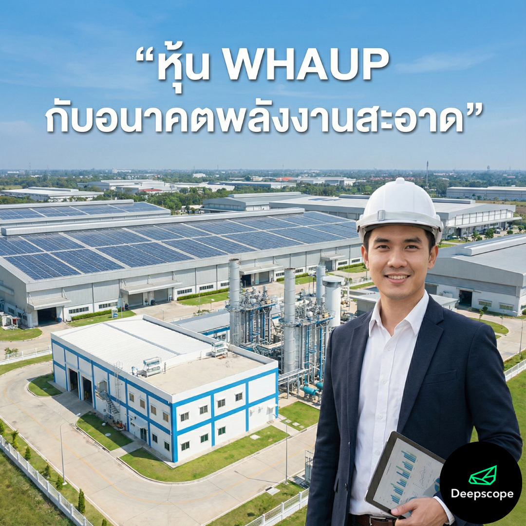 หุ้น WHAUP น่าสนใจแค่ไหนในยุคพลังงานสะอาด
