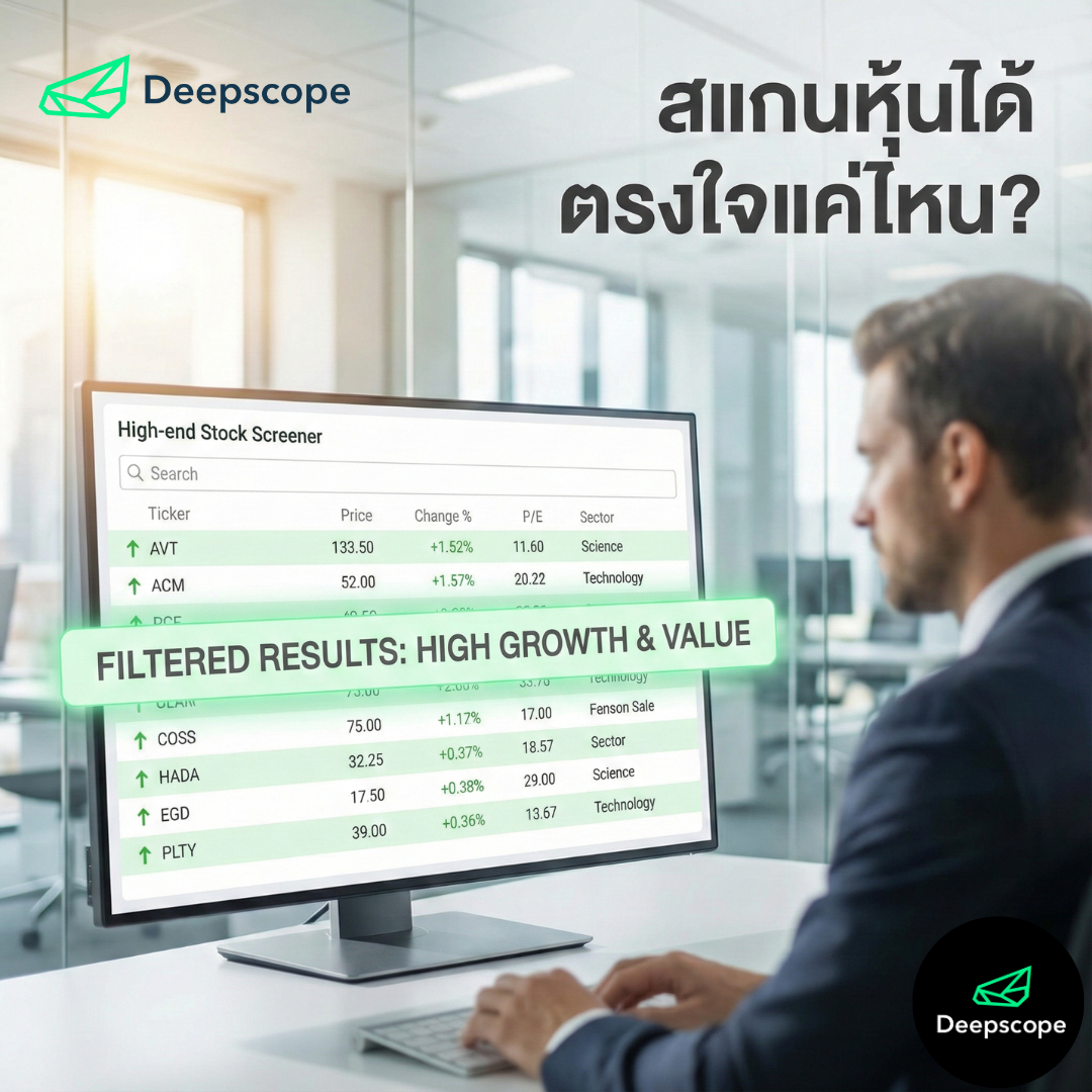 แพลตฟอร์มวิเคราะห์หุ้นที่มีเครื่องมือ สแกนหุ้นตามเกณฑ์ สำหรับนักลงทุนยุคใหม่