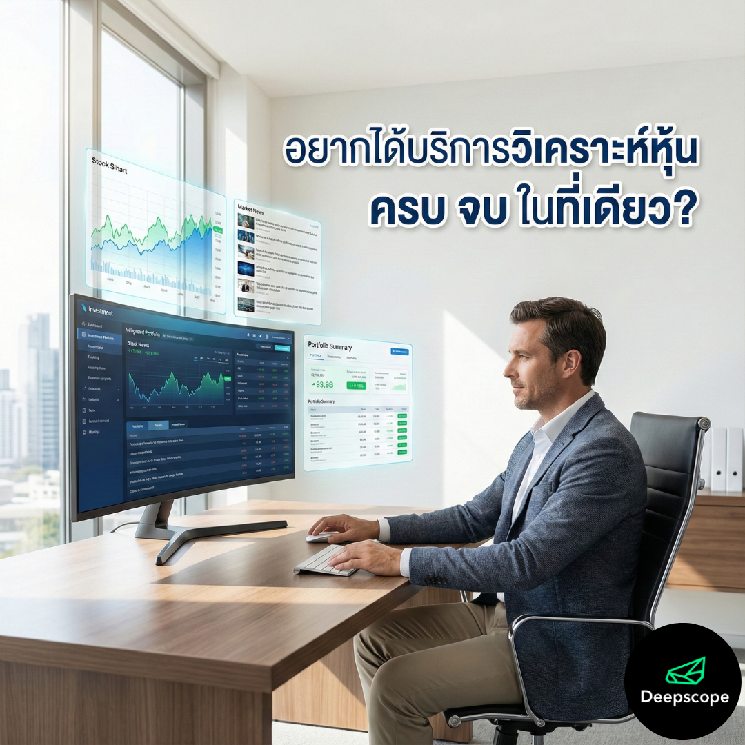 อยากได้บริการวิเคราะห์หุ้น ที่รวมข่าวสารและบทวิเคราะห์ครบวงจร ต้องมองหาอะไร?