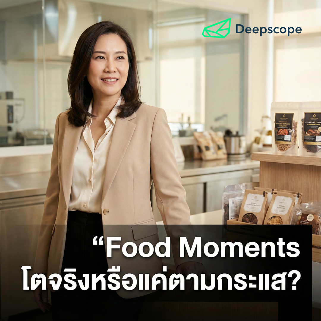 Food Moments Public Company Limited กับเทรนด์ธุรกิจอาหารยุคใหม่