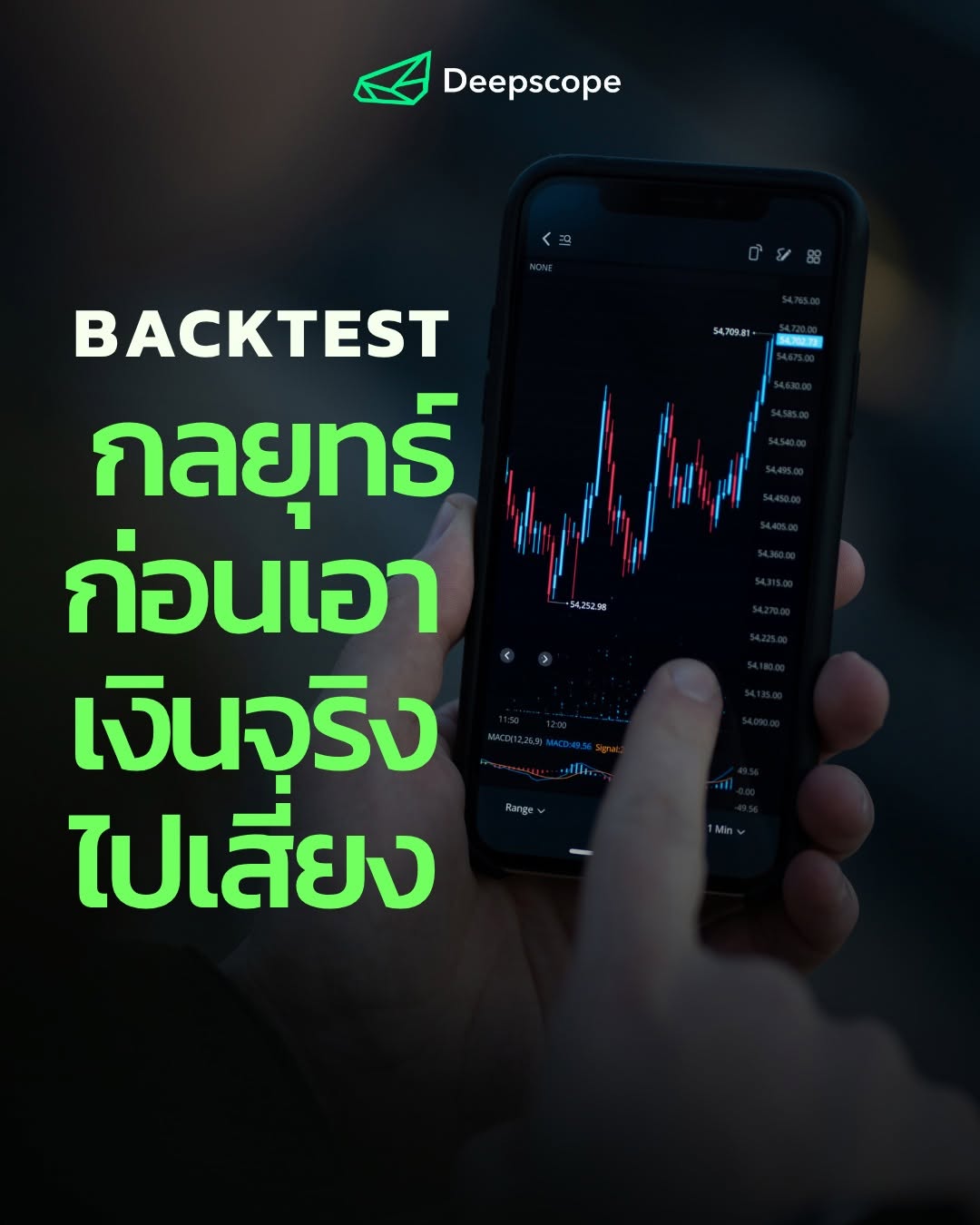 Backtest คืออะไร? วิธีทดสอบกลยุทธ์หุ้นก่อนลงทุนจริง